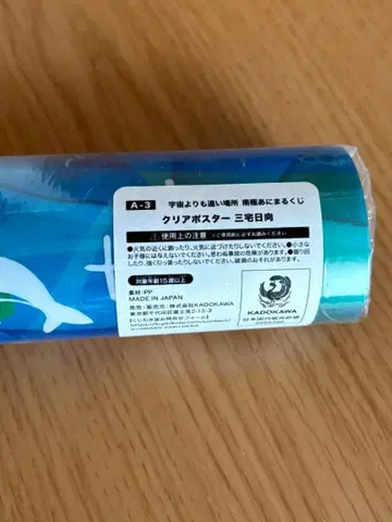우주보다 더 먼 곳 남극 애니멀 쿠지 A상 클리어 포스터 미야케 히나타