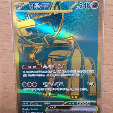 포켓몬 카드 딩루 EX UR 359/190 상태좋음