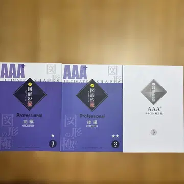 도형의 극 3급 문제집 & 해답집 미사용 새상품