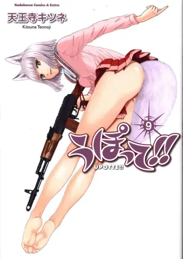 KADOKAWA 카도카와 코믹스 A 엑스트라 텐노지 여우 우폿테!! 9