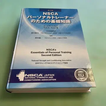 NSCA 퍼스널 트레이너를 위한 기초 지식 제2판