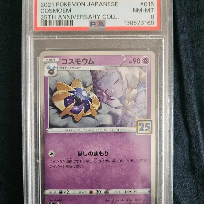 포켓몬카드 일판 릴리에 psa8