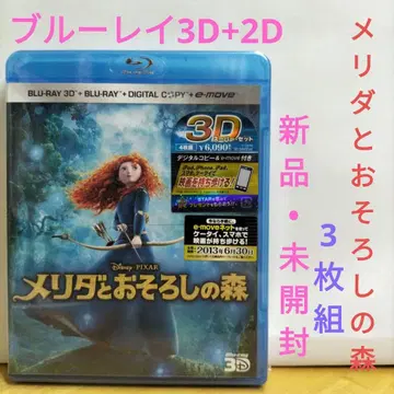 메리다와 마법의 숲 [ 블루레이 3D+2D ]