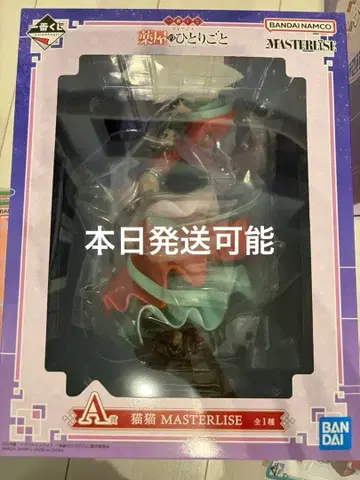 약사의 혼잣말 제일복권 A상 마오마오