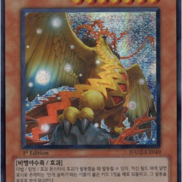 안개 골짜기의 거신조(HA02-KR049) Secret rare | 브랜드 중고거래