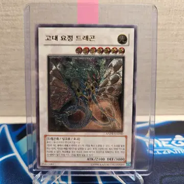 고대 요정 드래곤 1st Edition 유희왕 고대 요정 드래곤 얼티 ANPR-KR040 | 브랜드 중고거래 플랫폼