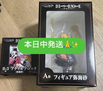 dmm 복권 데스노트 A상 피규어 B상 아크릴 블록 미사마사