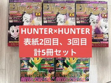 주간 소년 점프 1998년 24호, 36호 합계 5권 세트 헌터헌터