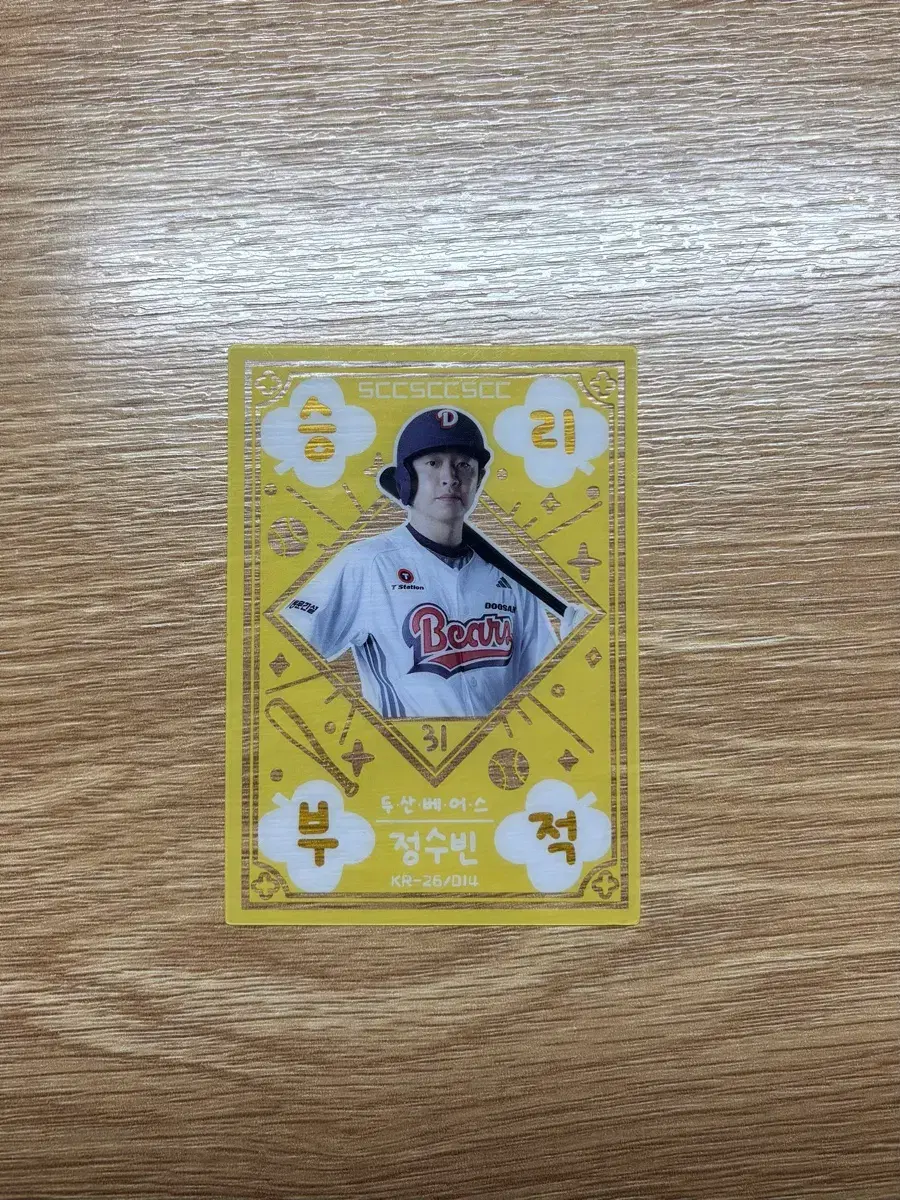 Kbo 크보카드 두산 정수빈 승리부적