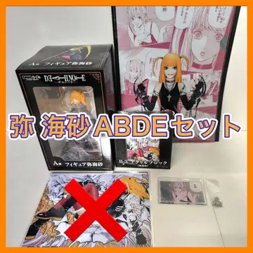 DMM 복권 데스노트 미사 A상 B상 D상 E상 세트 묶음 판매
