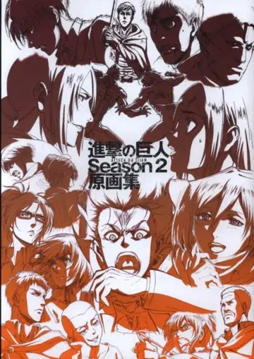 WIT STUDIO 진격의 거인 시즌 2 원화집