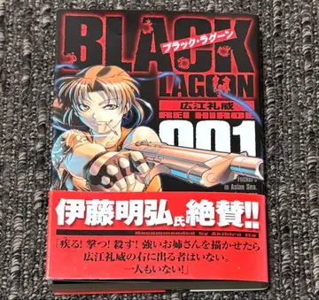 블랙 라군 1권 초판 오비 포함