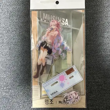 다냐 명조 한국 MUSINSA 콜라보 아크릴 스탠드