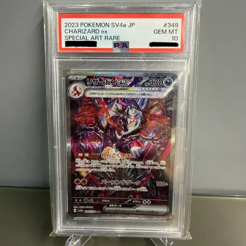 포켓몬 샤트 리자몽 EX sar 일판 psa 10 사진 1