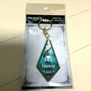 FF14 빛의 전사의 궤적전 아모로트 메모리얼 키링