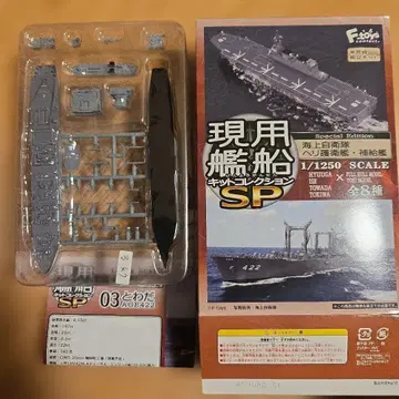 1/1250 토와다 해상ver [현용 함선 키트 컬렉션 SP 에프토이즈