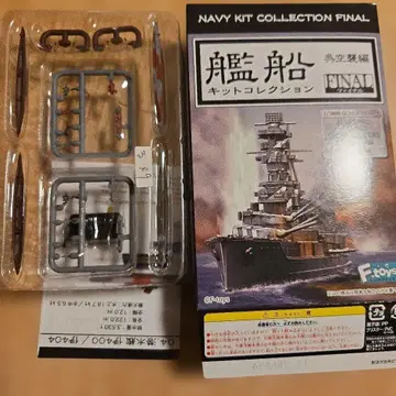 함선 컬렉션 키트 오 공습편 잠수함 이-400 & 이-404 풀헐 ver