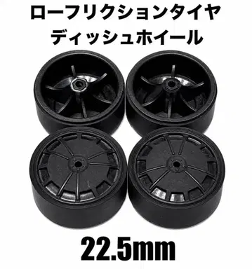 미니 사륜구동 페라 타이어 22.5mm 블랙 로프리 카본 디쉬 휠