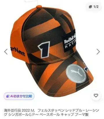 PUMA Red Bull F1 2022 페르스타펜 캡