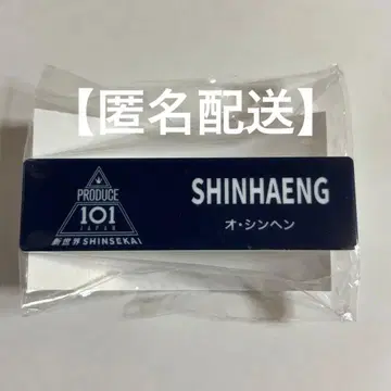 [미개봉 새상품] 일프 신세계 오신헨 명찰 네임플레이트