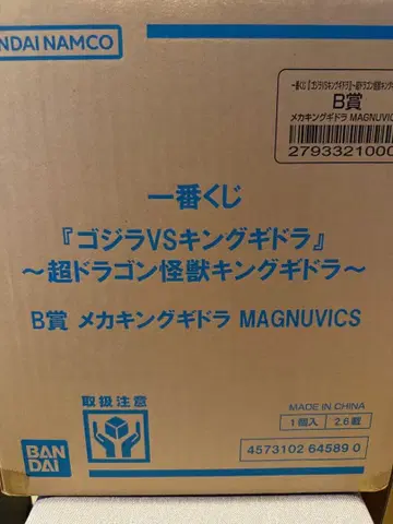 메카 킹 기드라 제일복권 B상