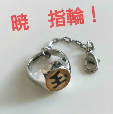 NARUTO 컬렉션 참 구슬 반지 전갈 토비 마다라 오비토