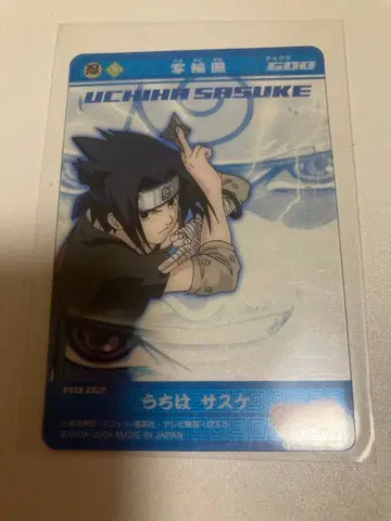 초기 레어 NARUTO 나루토 플라스틱 카드 사스케 1