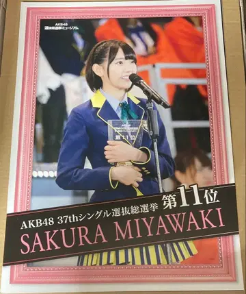 미야와키 사쿠라 선발 총선거 뮤지엄 A3 사이즈 포스터 HKT48