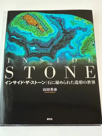 인사이드 더 스톤 INSIDE THE STONE 돌에 숨겨진 조형의 세계