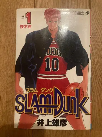 초판 SLAM DUNK 슬램덩크 1권 1991년 제1쇄