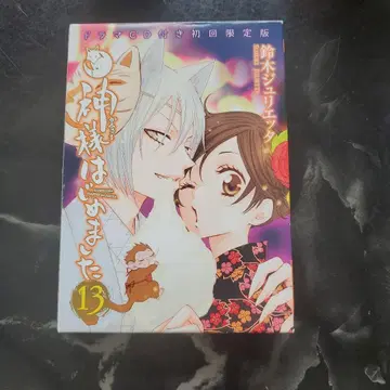 오늘부터 신령님 13 드라마 CD 포함 한정판