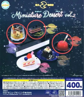 미니어처 디저트 vol.2 가챠 4개 세트