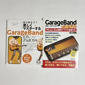 iPhone iPad판 GarageBand 도서 2권 세트