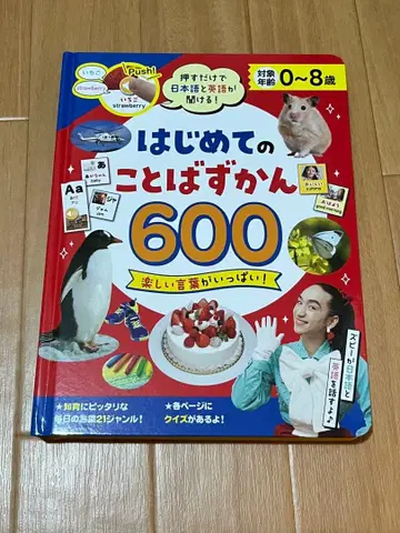 처음 배우는 단어 그림책 600