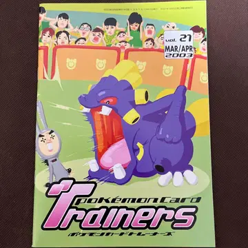책자만 포켓몬 카드 트레이너 Vol.21 2003년