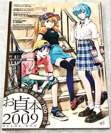 사다모토 요시유키 오사다모토 2009