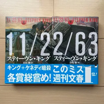 11/22/63 상하의 세트 스티븐 킹