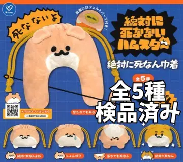 전 5종 절대 죽지 않는 햄스터 절대 죽지 않는 복조리 1
