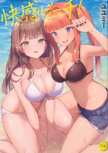 혜성사 야히마 유유미 !!) 쾌감 비치!