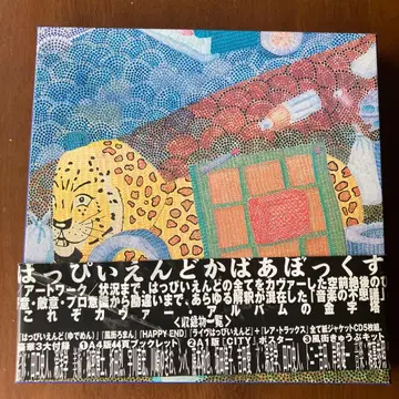 해피 엔드 커버 박스