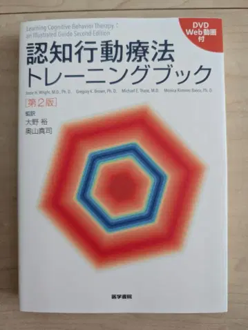 [ 가격 인하 ] 인지 행동 치료 트레이닝 북 제2판 DVD 포함