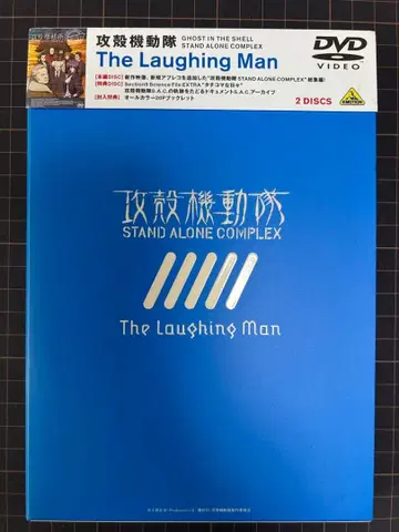 공각기동대 STAND ALONE COMPLEX The Laughing -