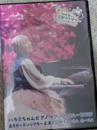 하라미짱/DVD/피아노 투어 2024~2025 도쿄 가든 시어터