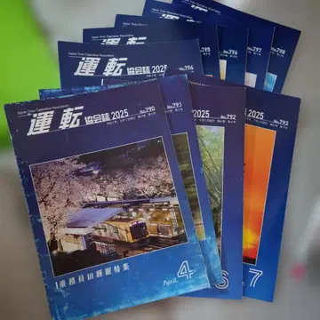 운전협회지 2025년 4월호~12월호 9권 세트