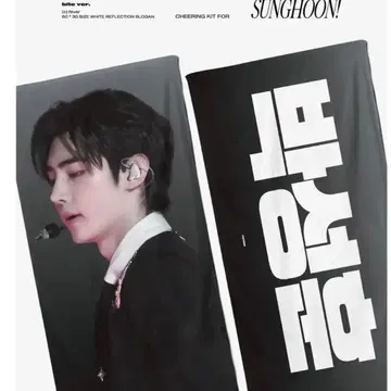 ENHYPEN 성훈 슬로건 타월 미사용