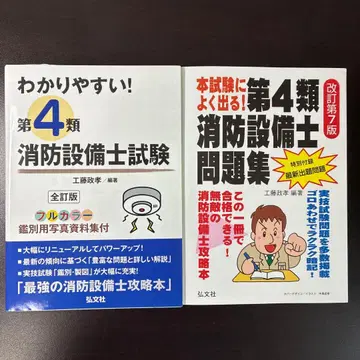 소방설비사 제4류 텍스트 문제집 세트
