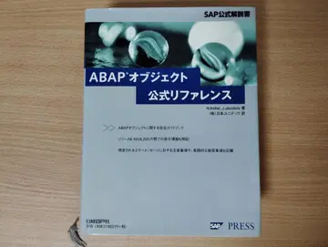 ABAP 오브제 공식 레퍼런스