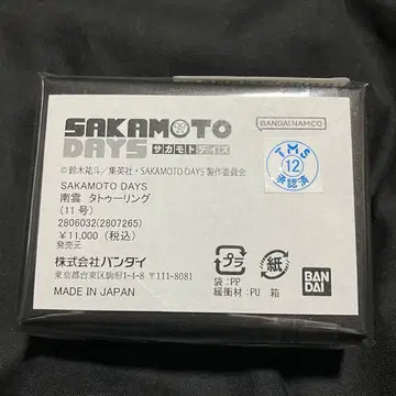 SAKAMOTO DAYS 나구모 타투 반지 11호