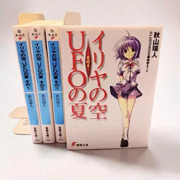 이리야의 하늘, UFO의 여름 전권 세트 2605dh004