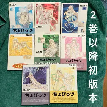 쵸비츠 미사용 새상품 상태 전 8권 세트 CLAMP 2~8권 초판본